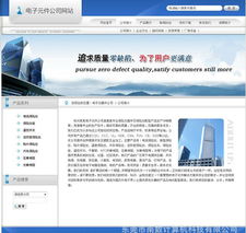 机电与电子行业网站建设价格与内容指南